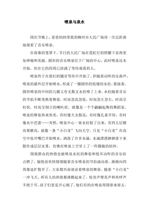喷泉与泉水_1