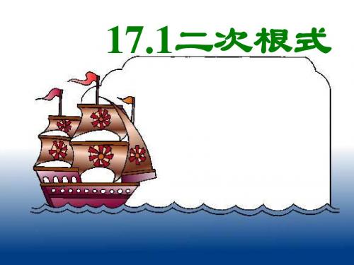 171二次根式