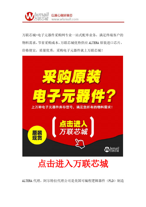 ALTERA阿尔特拉代理