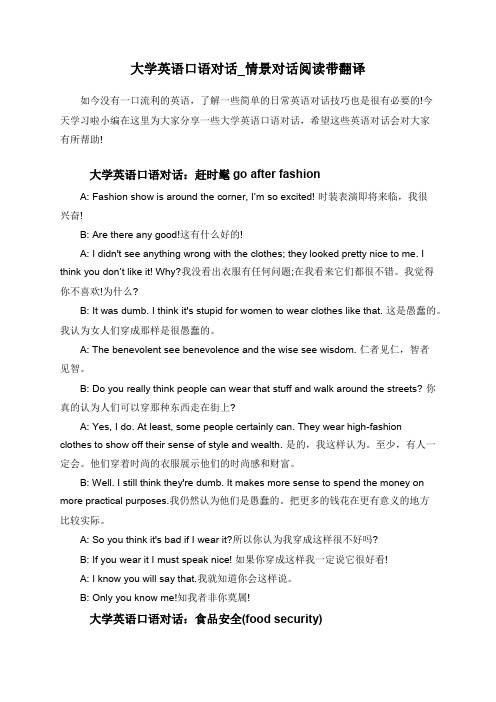 大学英语口语对话_情景对话阅读带翻译