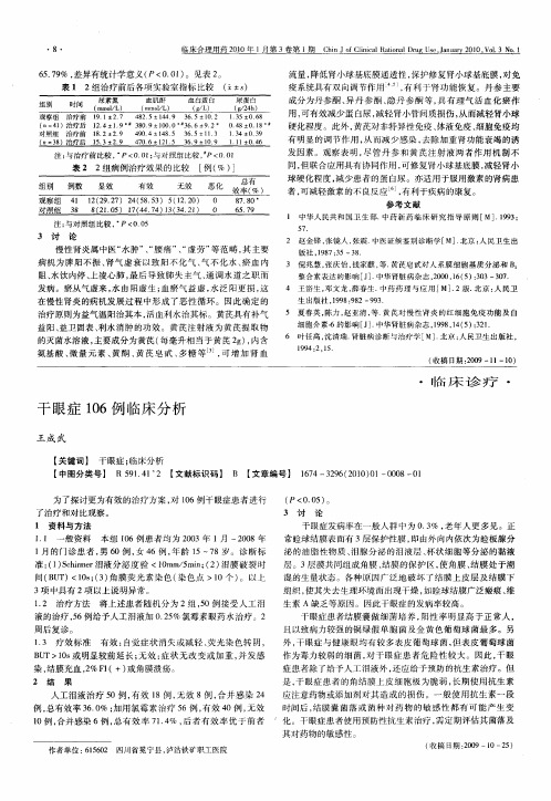 干眼症106例临床分析