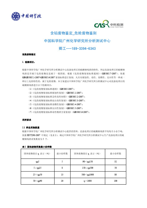 含铅废物鉴定_危险废物鉴别