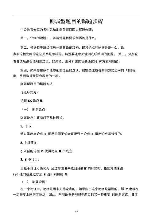 削弱型解题方法