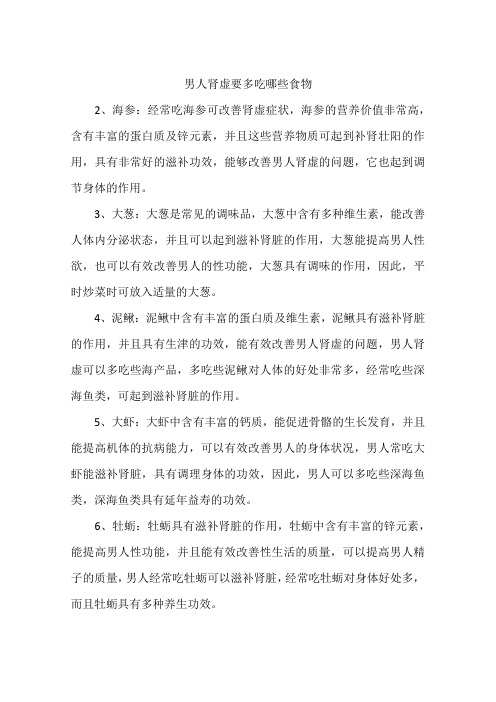 男人肾虚要多吃哪些食物