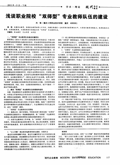浅谈职业院校“双师型”专业教师队伍的建设
