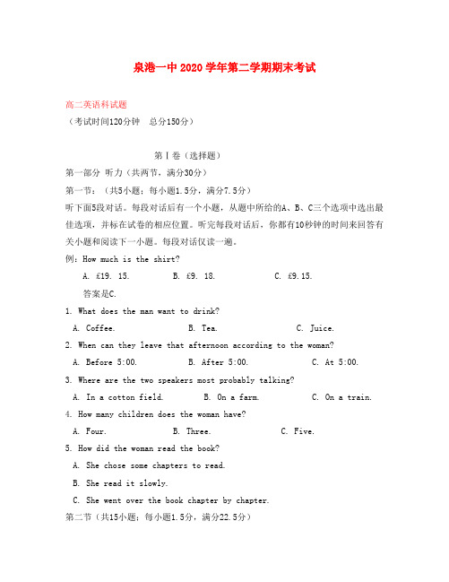 福建省泉州市泉港区第一中学2020学年高二英语下学期期末考试试题(1)
