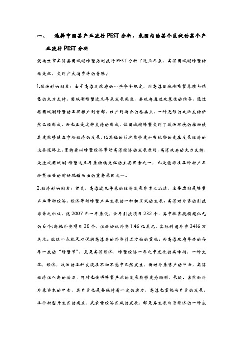 选择中国某产业进行PEST分析