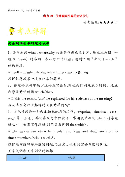 备战2020年高考英语 考点一遍过 考点22 关系副词引导的定语从句(含解析)