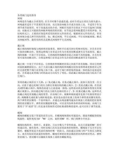 阀门的知识