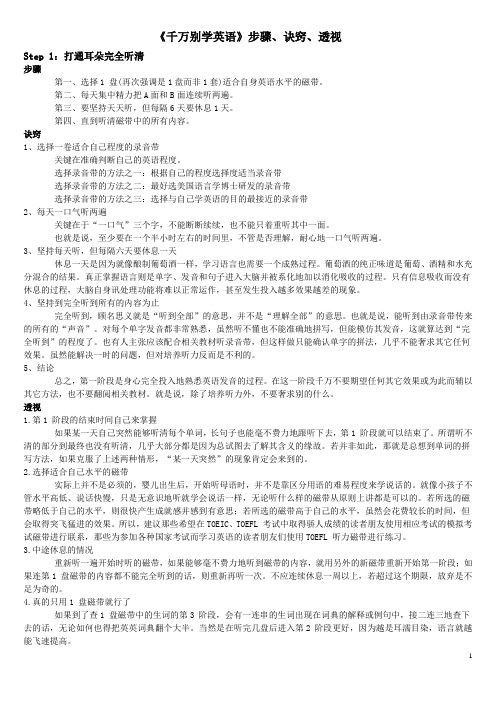 《千万别学英语》步骤诀窍透视.