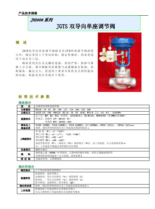 4.JGTS双导向单座调节阀