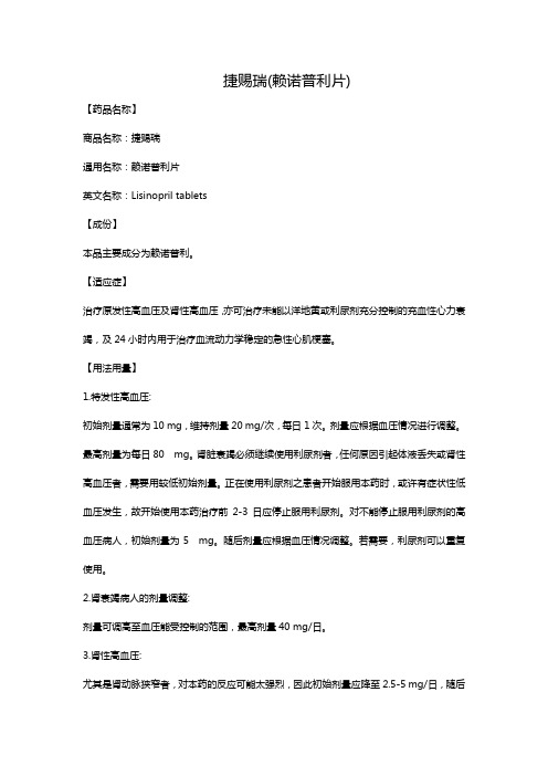 复方利血平片