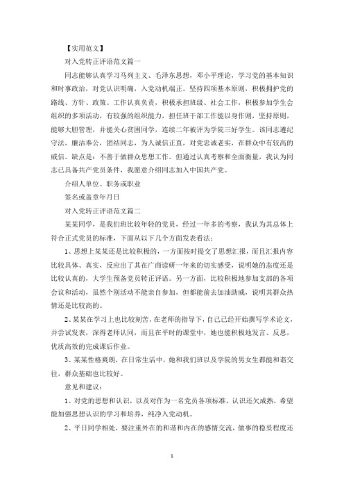 预备党员转正评语