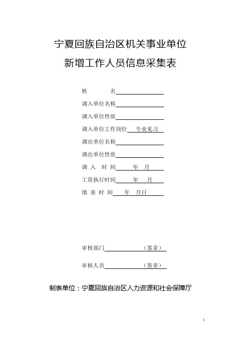 事业单位新增工作人员工资信息采集表