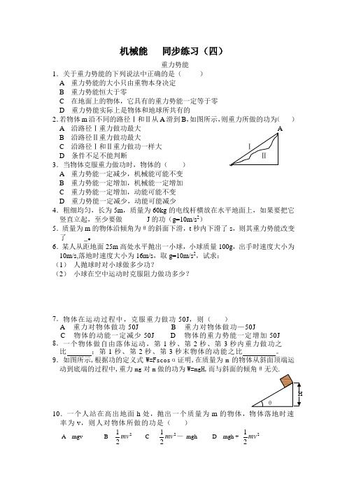 机械能   同步练习(四)
