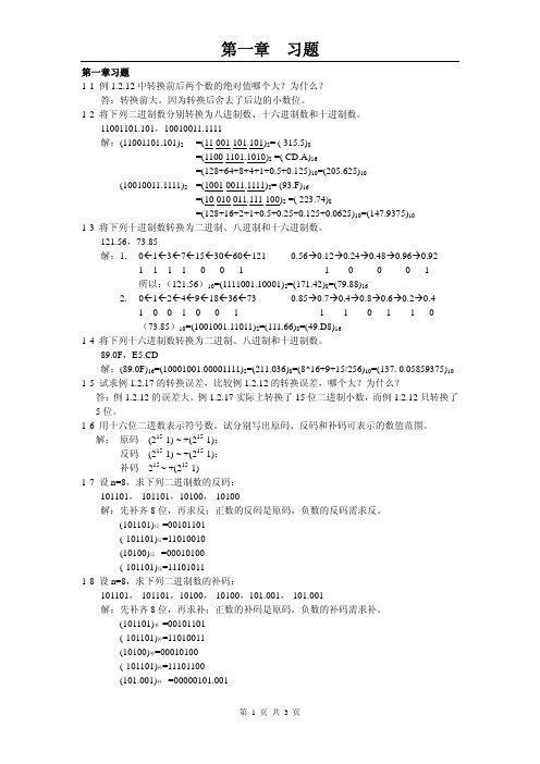 丁志杰《数字电路》课后习题解答