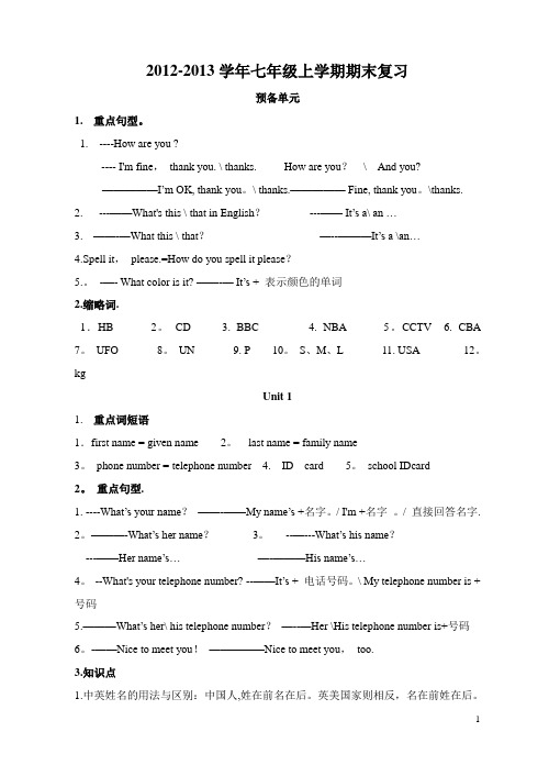 七年级新目标英语上学期期末复习资料