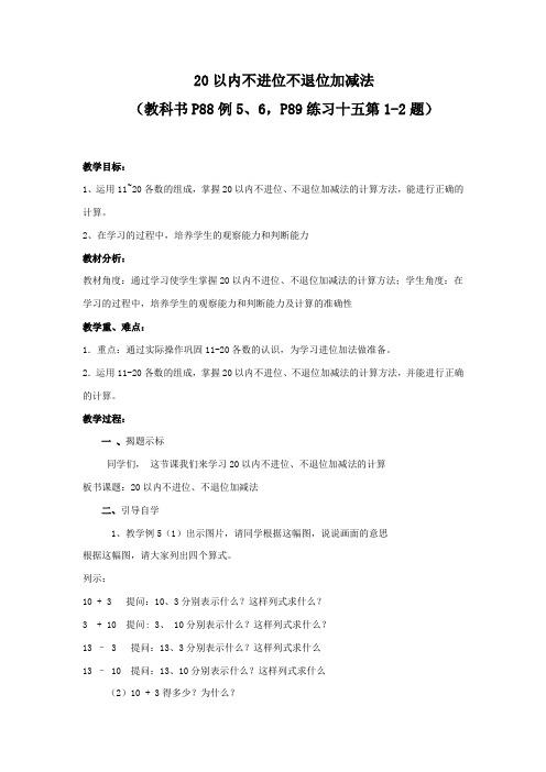 20以内不进位不退位加减法