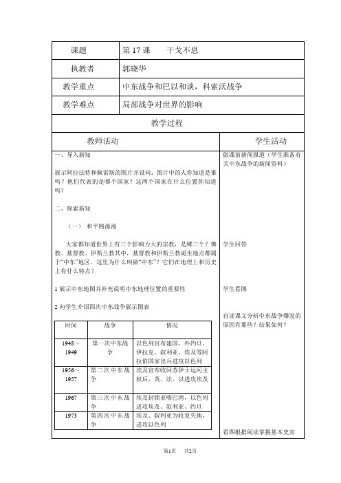 第17课干戈不息表格式教案