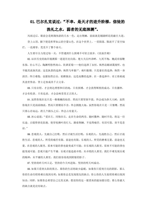 中考语文 满分作文精彩结尾20例素材.docx