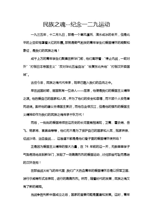 民族之魂