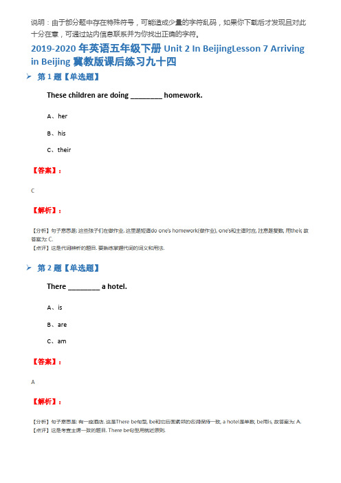 2019-2020年英语五年级下册Unit 2 In BeijingLesson 7 Arrivin