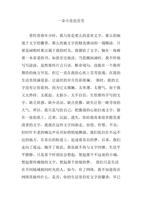 一朵小花也芬芳