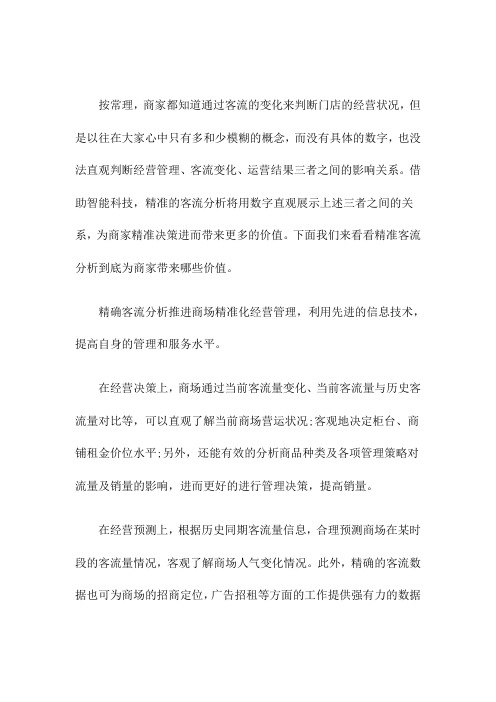 每人计商场客流量统计分析系统如何助力门店管理