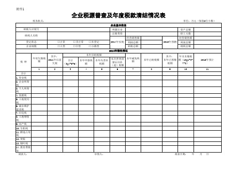税源普查表