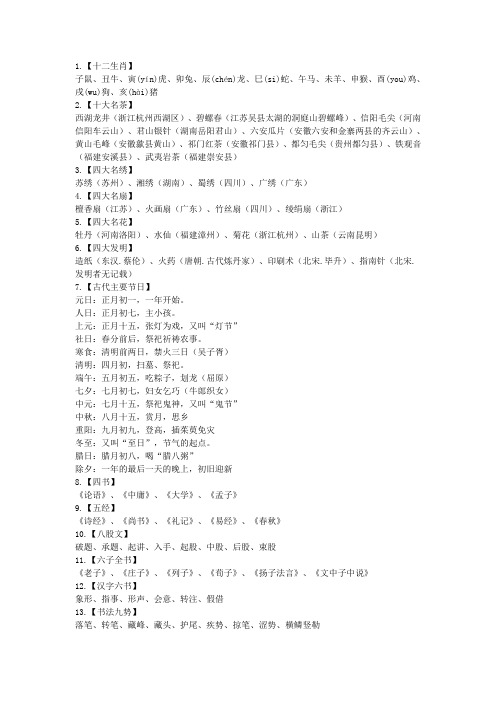 中国传统文化常识