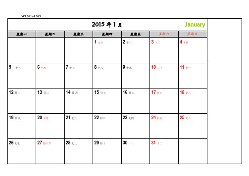 2015年月历、周历