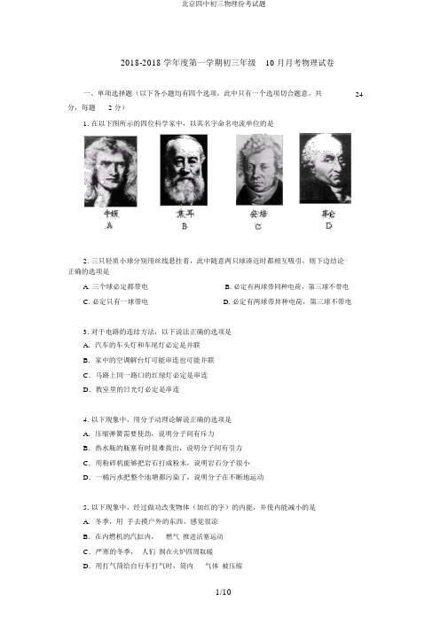 北京四中初三物理份考试题