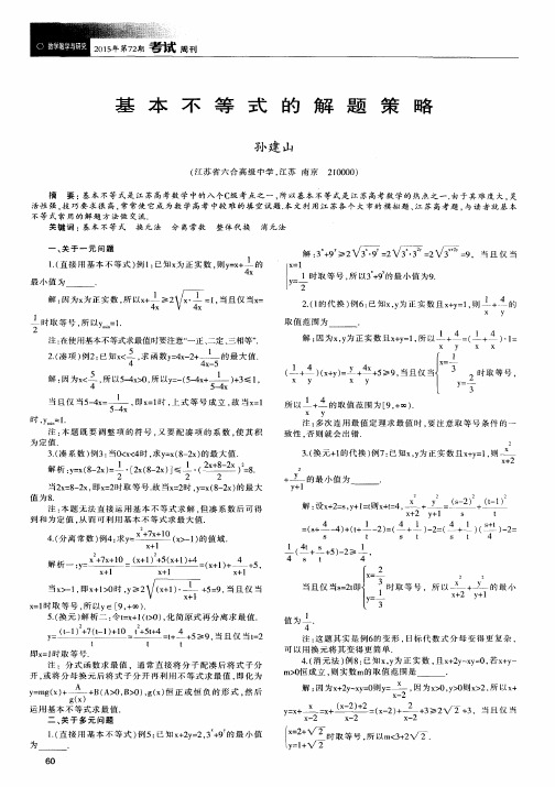 基本不等式的解题策略