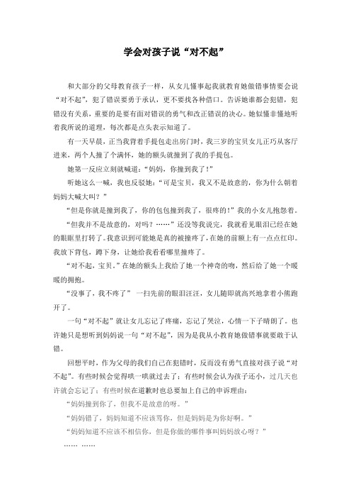 学会对孩子说“对不起”