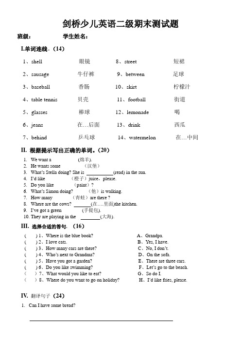 剑桥国际少儿英语二级下册期末试卷