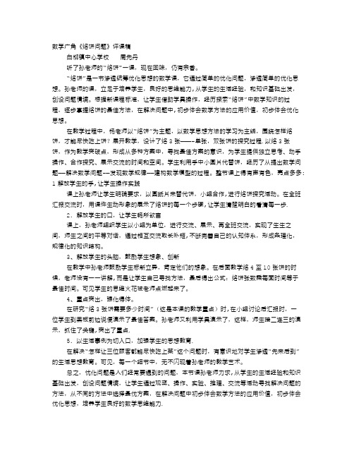优化评课稿