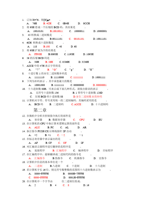 汇编题库