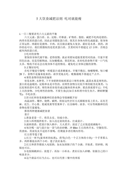 5大饮食减肥法则 吃对就能瘦