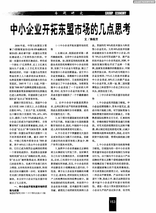 中小企业开拓东盟市场的几点思考