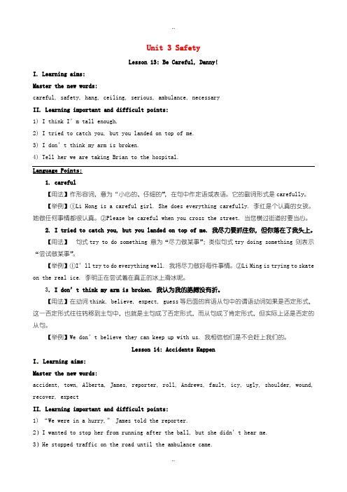 2019-2020年冀教版九年级英语上册Unit3Safety教案