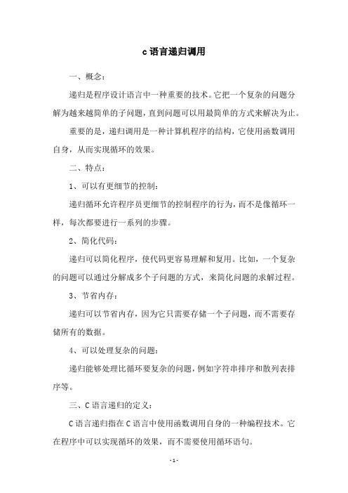 c语言递归调用
