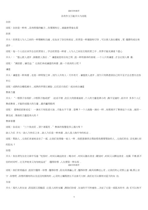 各类作文万能开头与结尾精编版