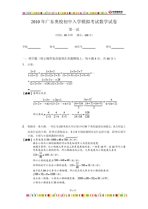 六年级华附模拟考一试二试详解