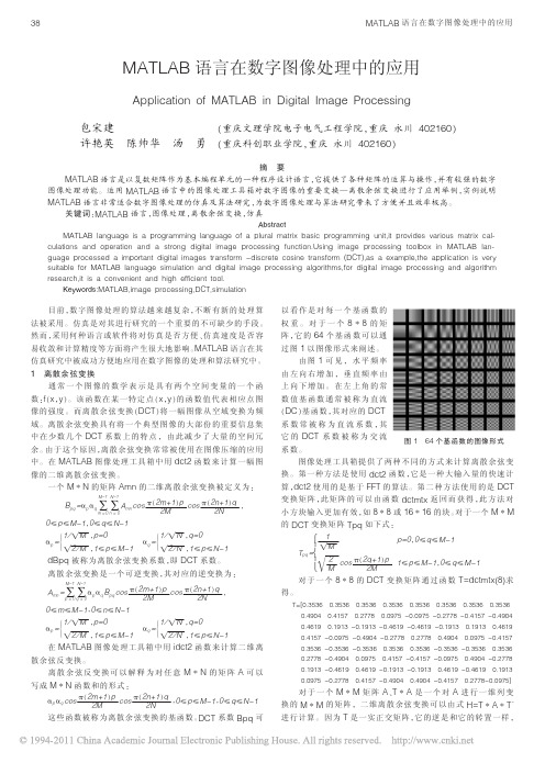 MATLAB语言在数字图像处理中的应用
