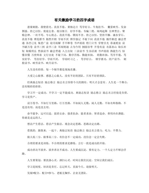 有关激励学习的四字成语