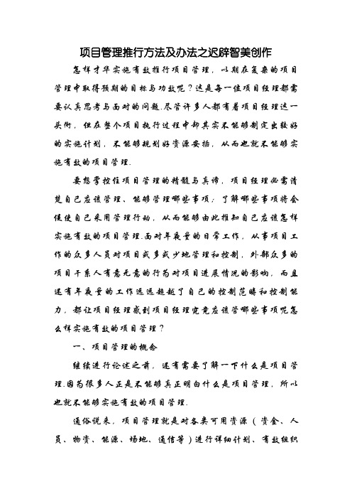 项目管理推行方法及措施