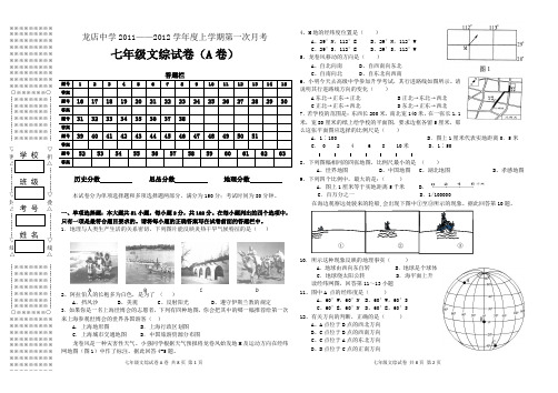 七年级上学期第一次月考历史、思品、地理试卷