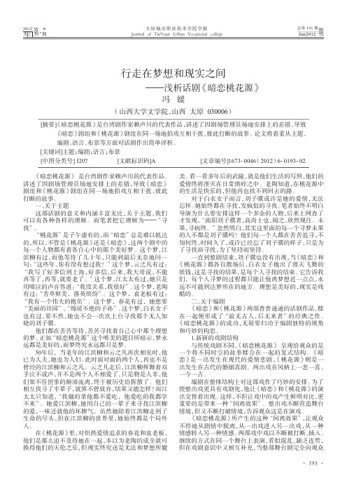 行走在梦想和现实之间——浅析话剧《暗恋桃花源》