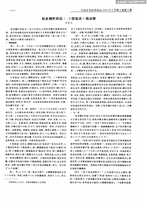 粘多糖贮积症Ⅰ、Ⅵ型临床X线诊断