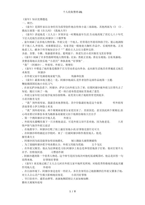 《童年》练习题及答案